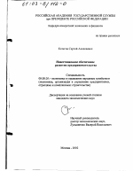 Инвестиционное обеспечение развития предпринимательства - тема диссертации по экономике, скачайте бесплатно в экономической библиотеке