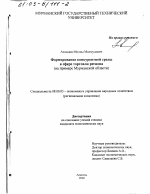 Формирование конкурентной среды в сфере торговли региона - тема диссертации по экономике, скачайте бесплатно в экономической библиотеке