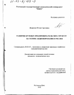 Развитие крупных предпринимательских структур на основе акционирования в России - тема диссертации по экономике, скачайте бесплатно в экономической библиотеке