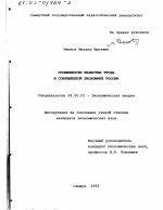 Особенности качества труда в современной экономике России - тема диссертации по экономике, скачайте бесплатно в экономической библиотеке