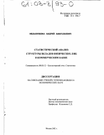 Статистический анализ структуры вкладов физических лиц в коммерческом банке - тема диссертации по экономике, скачайте бесплатно в экономической библиотеке