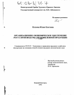 Организационно-экономическое обеспечение роста производства промышленной продукции - тема диссертации по экономике, скачайте бесплатно в экономической библиотеке