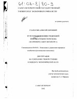 Пути повышения инвестиционной привлекательности региона - тема диссертации по экономике, скачайте бесплатно в экономической библиотеке
