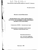 Экономическое стимулирование в системе управления мотивационным процессом работника - тема диссертации по экономике, скачайте бесплатно в экономической библиотеке