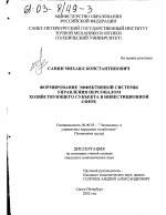 Формирование эффективной системы управления персоналом хозяйствующего субъекта в инвестиционной сфере - тема диссертации по экономике, скачайте бесплатно в экономической библиотеке