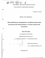 Масштабный рост предприятия как форма проявления экономической концентрации в условиях переходной экономики - тема диссертации по экономике, скачайте бесплатно в экономической библиотеке