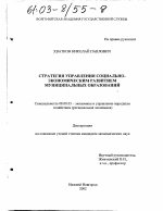 Стратегия управления социально-экономическим развитием муниципальных образований - тема диссертации по экономике, скачайте бесплатно в экономической библиотеке
