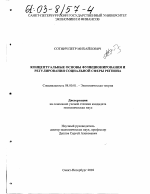 Концептуальные основы функционирования и регулирования социальной сферы региона - тема диссертации по экономике, скачайте бесплатно в экономической библиотеке