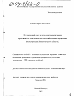 Исторический опыт и пути совершенствования производства и заготовок сельскохозяйственной продукции - тема диссертации по экономике, скачайте бесплатно в экономической библиотеке