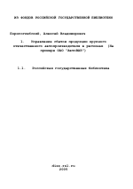 Управление сбытом продукции крупного отечественного автопроизводителя в регионах - тема диссертации по экономике, скачайте бесплатно в экономической библиотеке