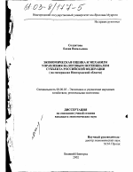 Экономическая оценка и механизм управления налоговым потенциалом субъекта Российской Федерации - тема диссертации по экономике, скачайте бесплатно в экономической библиотеке