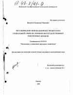 Регулирование инновационных процессов в социальной сфере - тема диссертации по экономике, скачайте бесплатно в экономической библиотеке