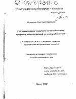 Совершенствование управления научно-техническим прогрессом в многоотраслевой региональной экономике - тема диссертации по экономике, скачайте бесплатно в экономической библиотеке