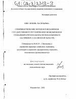 Совершенствование методов и механизмов государственного регулирования экономических отношений в региональном лесном комплексе - тема диссертации по экономике, скачайте бесплатно в экономической библиотеке