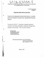 Развитие и регулирование птицеводческой отрасли в условиях рынка - тема диссертации по экономике, скачайте бесплатно в экономической библиотеке