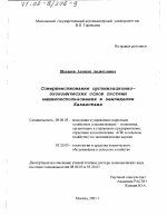 Совершенствование организационно-экономических основ системы машинопользования в земледелии Казахстана - тема диссертации по экономике, скачайте бесплатно в экономической библиотеке