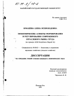 Экономические аспекты формирования и регулирования современного отраслевого рынка труда - тема диссертации по экономике, скачайте бесплатно в экономической библиотеке