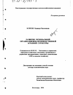 Развитие региональной организационно-производственной аграрной структуры - тема диссертации по экономике, скачайте бесплатно в экономической библиотеке