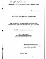 Место и роль государства в рыночной экономике - тема диссертации по экономике, скачайте бесплатно в экономической библиотеке