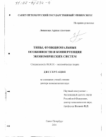 Типы, функциональные особенности и конвергенция экономических систем - тема диссертации по экономике, скачайте бесплатно в экономической библиотеке