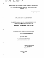 Национальные экономические интересы в переходной экономике России - тема диссертации по экономике, скачайте бесплатно в экономической библиотеке