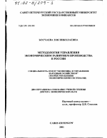 Методология управления экономическим развитием производства в России - тема диссертации по экономике, скачайте бесплатно в экономической библиотеке