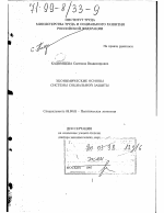Экономические основы системы социальной защиты - тема диссертации по экономике, скачайте бесплатно в экономической библиотеке
