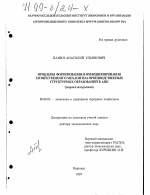 Проблемы формирования и функционирования хозяйственного механизма производственных структурных образований в АПК - тема диссертации по экономике, скачайте бесплатно в экономической библиотеке