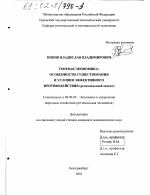 Теневая экономика: особенности существования и условия эффективного противодействия - тема диссертации по экономике, скачайте бесплатно в экономической библиотеке