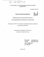 Повышение роли налоговой системы в стимулировании региональных инвестиций - тема диссертации по экономике, скачайте бесплатно в экономической библиотеке