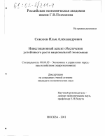 Инвестиционный аспект обеспечения устойчивого роста национальной экономики - тема диссертации по экономике, скачайте бесплатно в экономической библиотеке