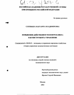 Повышение действенности контроллинга как инструмента управления - тема диссертации по экономике, скачайте бесплатно в экономической библиотеке