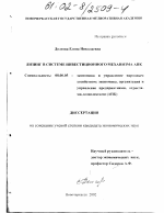 Лизинг в системе инвестиционного механизма АПК - тема диссертации по экономике, скачайте бесплатно в экономической библиотеке