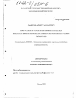 Программное управление промышленными предприятиями - тема диссертации по экономике, скачайте бесплатно в экономической библиотеке