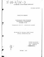 Теоретические основы управления предприятием в реформируемой экономике России - тема диссертации по экономике, скачайте бесплатно в экономической библиотеке