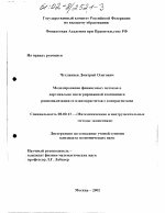 Моделирование финансовых потоков в вертикально интегрированной компании и рационализация ее взаиморасчетов с контрагентами - тема диссертации по экономике, скачайте бесплатно в экономической библиотеке