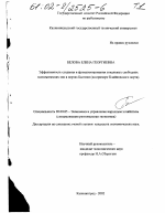 Эффективность создания и функционирования локальных свободных экономических зон в портах Балтики - тема диссертации по экономике, скачайте бесплатно в экономической библиотеке