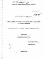 Управление консультационной деятельностью на уровне фирмы - тема диссертации по экономике, скачайте бесплатно в экономической библиотеке