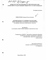 Формирование и устойчивое накопление инвестиционного потенциала предприятий - тема диссертации по экономике, скачайте бесплатно в экономической библиотеке