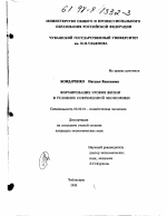 Формирование уровня жизни в условиях современной экономики - тема диссертации по экономике, скачайте бесплатно в экономической библиотеке