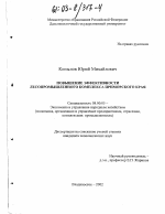 Повышение эффективности лесопромышленного комплекса Приморского края - тема диссертации по экономике, скачайте бесплатно в экономической библиотеке