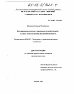 Интеграционные подходы к управлению оптовой торговлей в условиях рынка - тема диссертации по экономике, скачайте бесплатно в экономической библиотеке
