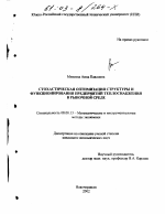 Стохастическая оптимизация структуры и функционирования предприятий теплоснабжения в рыночной среде - тема диссертации по экономике, скачайте бесплатно в экономической библиотеке