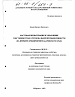 Массовая приватизация и управление собственностью в региональной промышленности - тема диссертации по экономике, скачайте бесплатно в экономической библиотеке