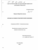 Доходы населения в реформируемой экономике - тема диссертации по экономике, скачайте бесплатно в экономической библиотеке