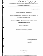 Консолидированная бухгалтерская отчетность в Российской Федерации - тема диссертации по экономике, скачайте бесплатно в экономической библиотеке