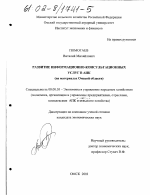 Развитие информационно-консультационных услуг в АПК - тема диссертации по экономике, скачайте бесплатно в экономической библиотеке