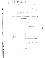 Динамическая концепция налоговой системы - тема диссертации по экономике, скачайте бесплатно в экономической библиотеке