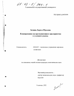 Планирование на промышленном предприятии в условиях рынка - тема диссертации по экономике, скачайте бесплатно в экономической библиотеке