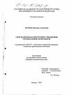 Сбор налогов как инструмент управления региональной экономикой - тема диссертации по экономике, скачайте бесплатно в экономической библиотеке